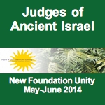 Judges of Ancient Israel (May-June 2014)